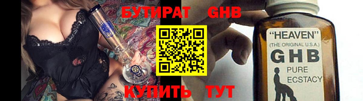 БУТИРАТ бутандиол Омск