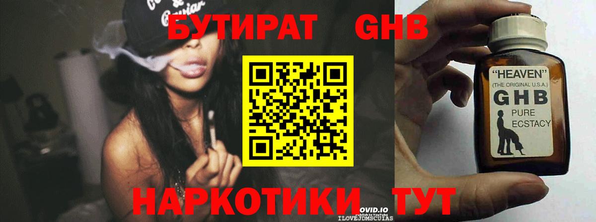 БУТИРАТ жидкий экстази  Вход с VPN  Омск 