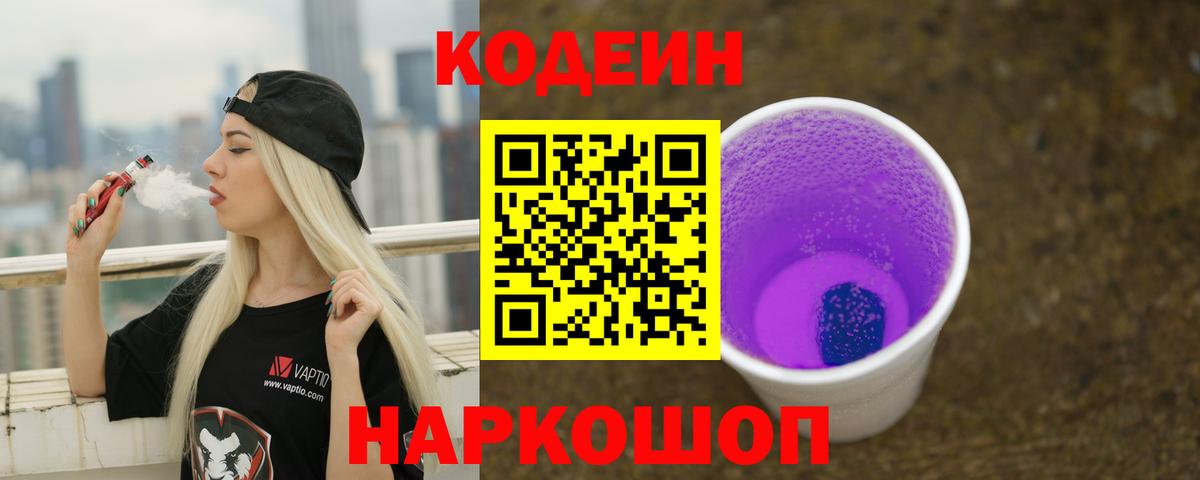 Омск  Кодеин напиток Lean (лин)  как найти   Вход с VPN 