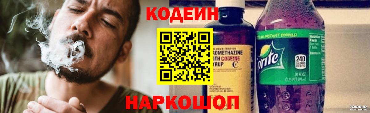 Codein Purple Drank Омск
