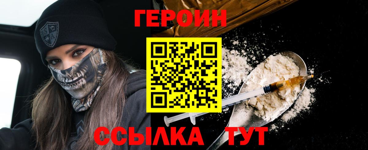 Омск  ГЕРОИН герыч  Вход с VPN 