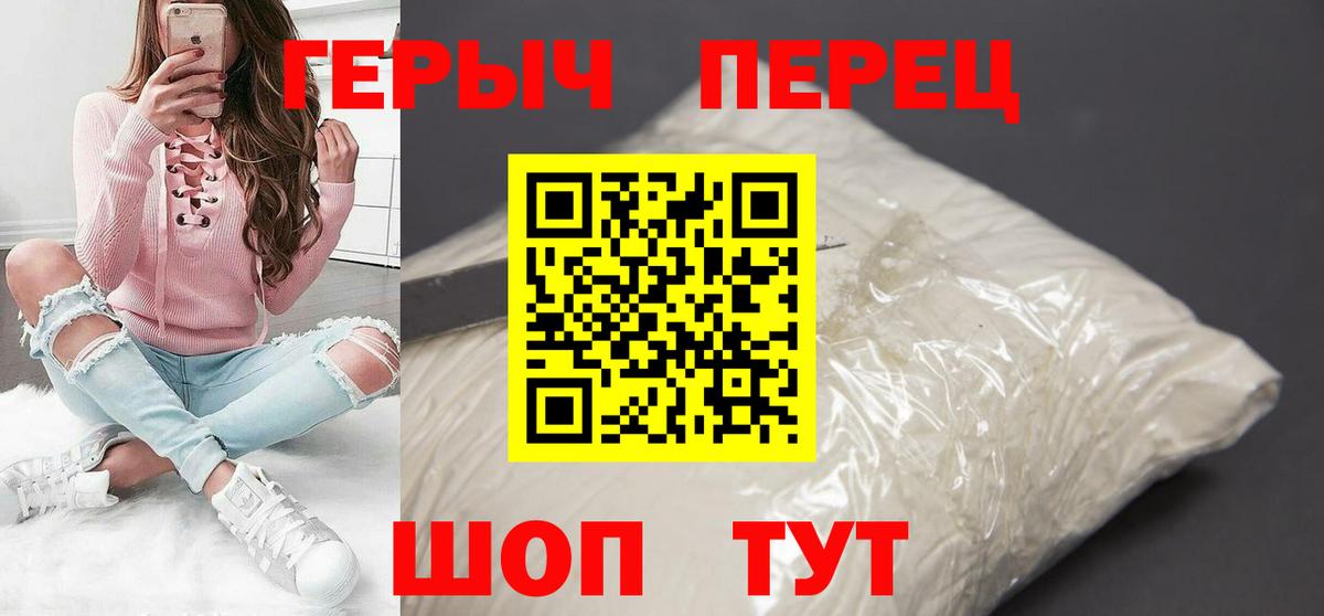 Героин хмурый Омск